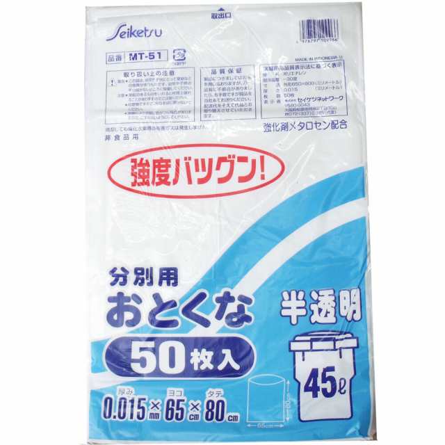 分別用ごみ袋 半透明 45L 0.015×650×800mm 50枚入[倉庫