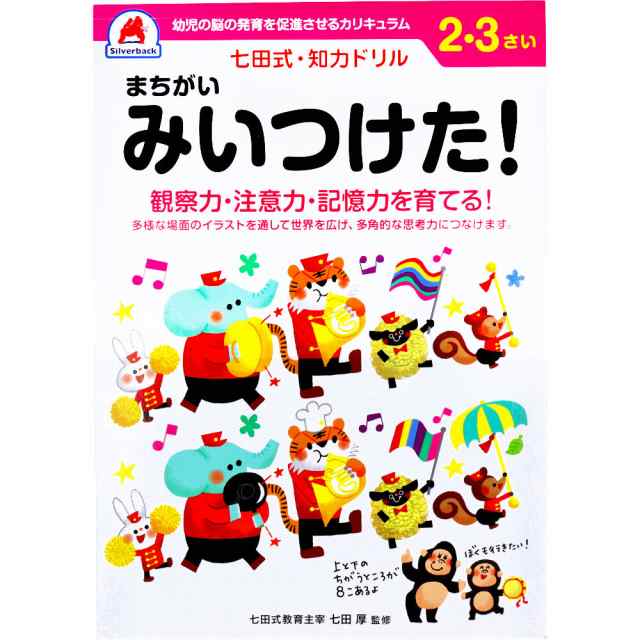 2～3才からの脳を育む本 毎日続々入荷 - 住まい