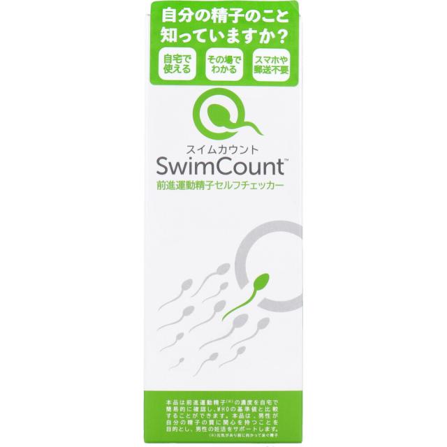 スイムカウント Swim Count 前進運動精子セルフチェッカー 1回分[倉庫区分OC]の通販は 5,102円