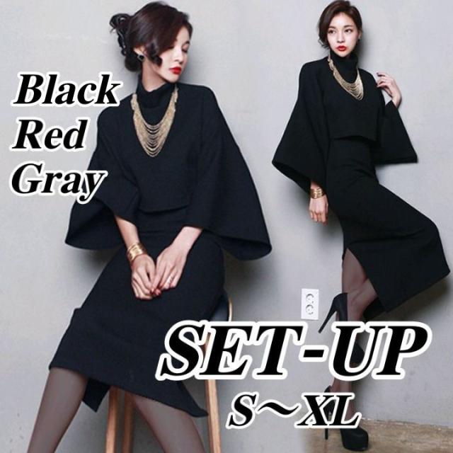 ツーピース レディース セットアップ 黒 赤 グレー 結婚式 お呼ばれ 二次会 パーティー モード 大人 シンプル かっこいい モダン フォーマル 長袖 タートルネック スリット 無地 ボリューム袖