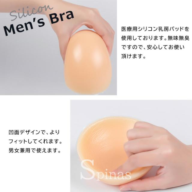 メンズブラ 男性用ブラ メンズブラジャー シリコン乳房パッド クロスジェンダー 下着 男性用 シリコン 乳房 シリコンカップ入り ノンワイヤー 乳首あり 乳首なし ブラジャー メンズブラ 男性用ブラ メンズブラジャー シリコン乳房パッド クロス