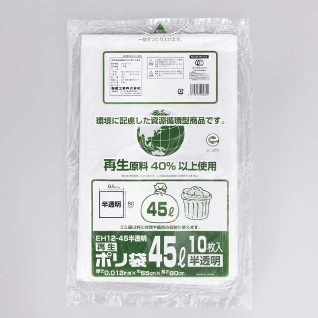 【直送／代引不可】再生業務用ポリ袋 EH12-45 半透明 45L 500束