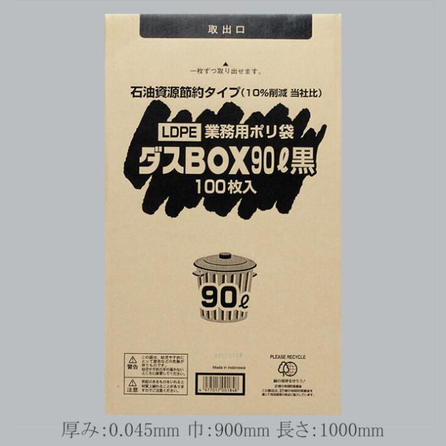 【直送／代引不可】ダスBOX LDBOX45-90 黒 10箱