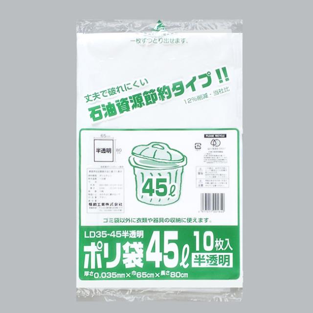 【直送／代引不可】業務用ポリ袋 45L LD35-45 半透明 150袋の通販は
