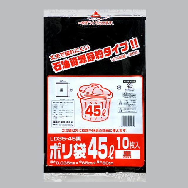 【直送／代引不可】業務用ポリ袋 45L LD35-45 黒 150袋の通販は