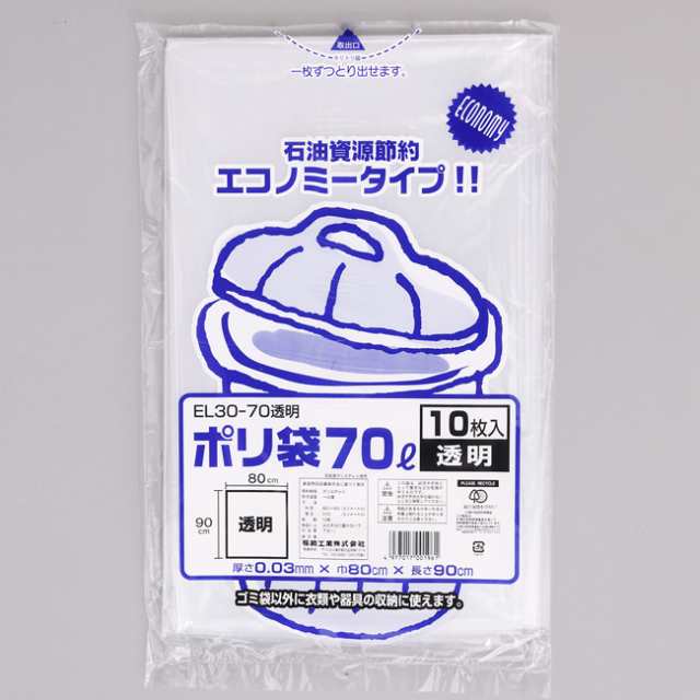 【直送／代引不可】業務用ポリ袋 70L EL30-70 透明 200袋