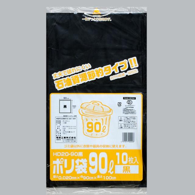 【直送／代引不可】業務用ポリ袋 90L HD20-90 黒 150袋の通販は