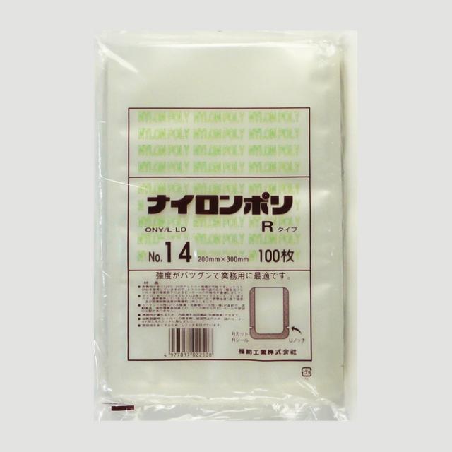 【直送／代引不可】ナイロンポリ Rタイプ No.14　200×300冷蔵・レトルト用 1500枚