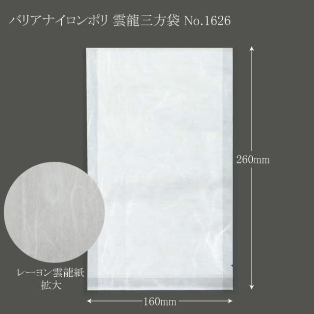 バリアNYポリ 雲龍三方袋 No.1626バラ 500枚の通販は