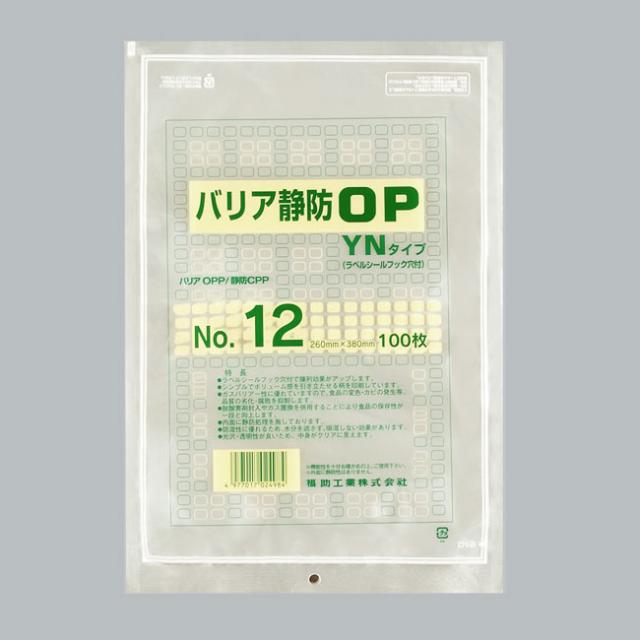 【直送／代引不可】バリア静防OP YNタイプ No.12 （260×380） 1000枚の通販は