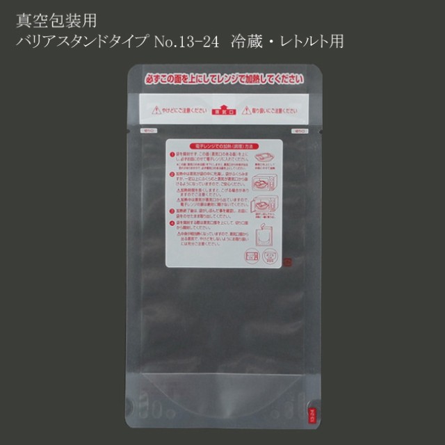 【直送／代引不可】真空袋 レンジシールFK バリアスタンドタイプ No.13-24 2000枚