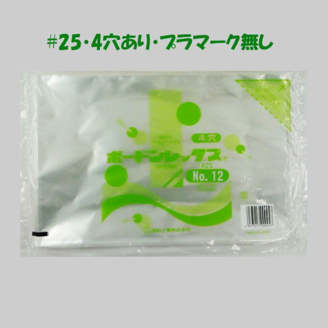 【直送／代引不可】ボードン袋 ＃25 No.12 （4穴） 230×340 20000枚の通販は 68,481円