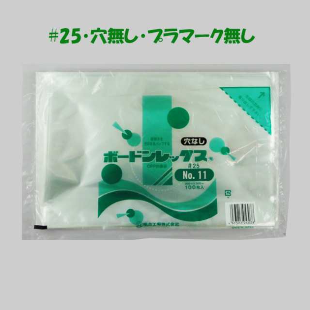 【直送／代引不可】ボードン袋 ＃25 No.11 （穴なし） 200×300 5000枚の通販は