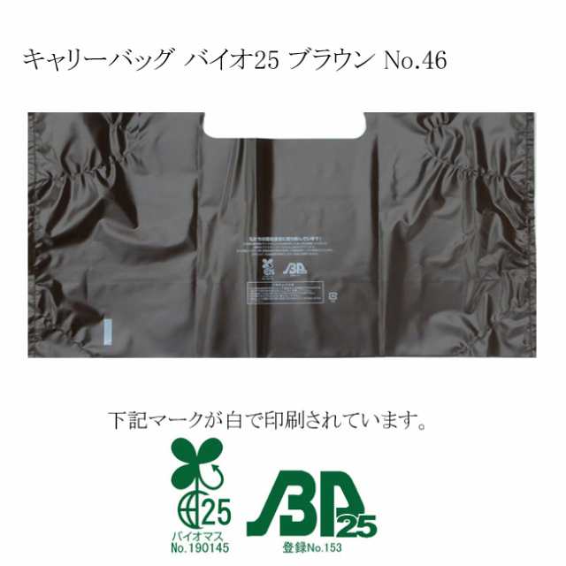 【直送／代引不可】キャリーバッグ バイオ25 ブラウン No.46 5000枚