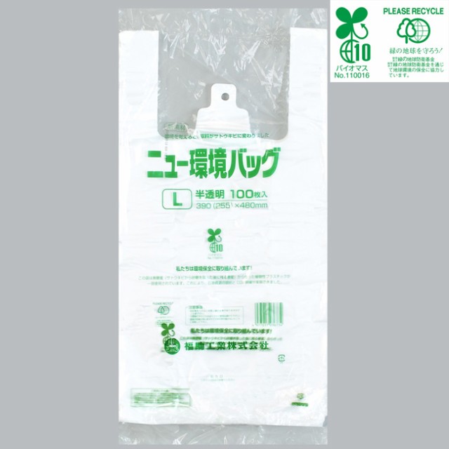 【直送／代引不可】ニュー環境バッグ L 半透明 バイオマーク入り 3000枚