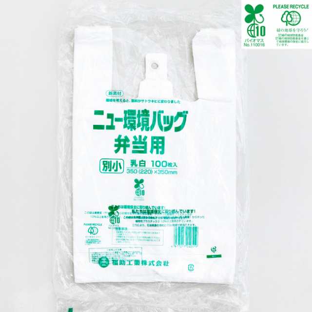 【直送／代引不可】ニュー環境バッグ弁当用 別小 乳白 バイオマーク入り 6000枚