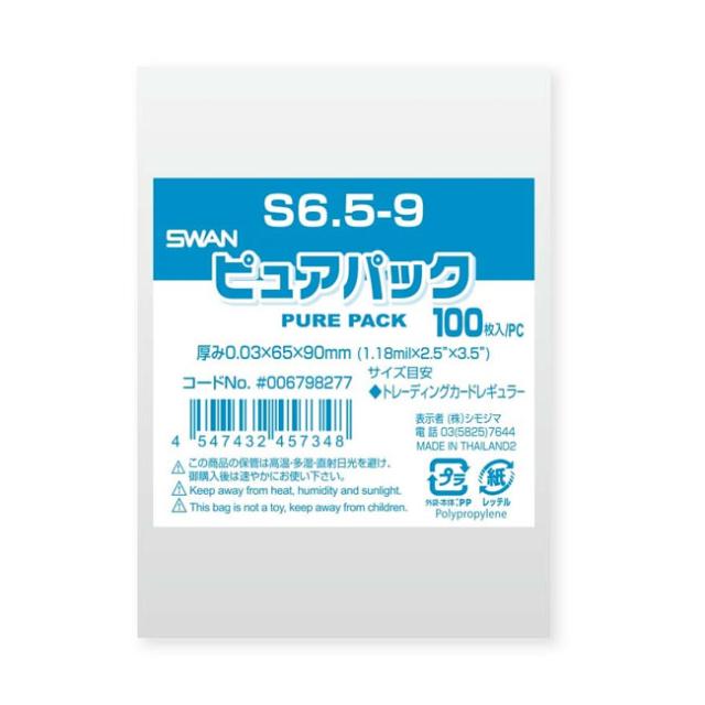 【直送／代引不可】OPP袋 ピュアパック S6.5-9 15000枚