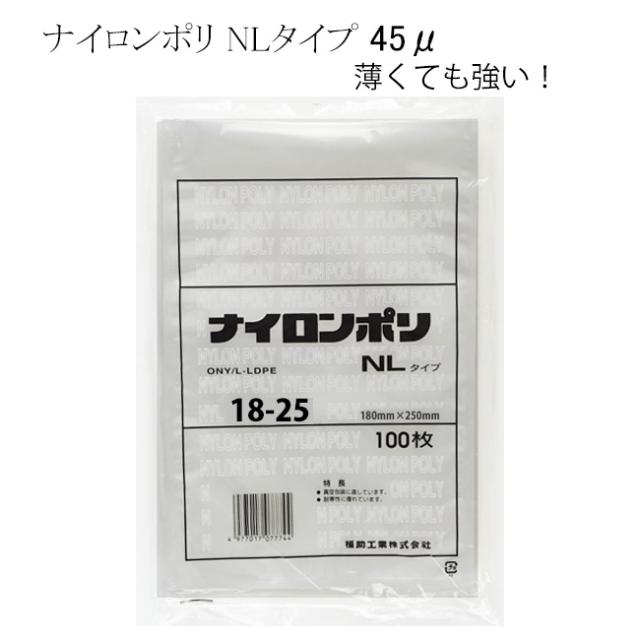【直送／代引不可】ナイロンポリ NLタイプ18-25 2400枚