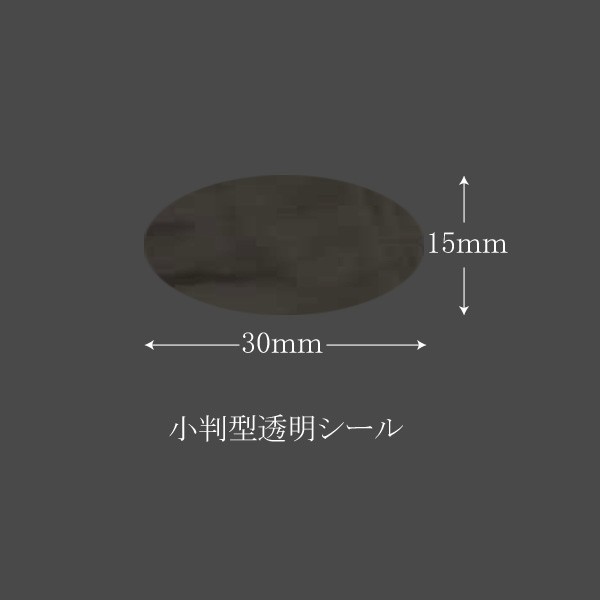 直送/代引不可】透明ラベル N-9533(15×30) 小判型 透明シール 直送/代引不可】透明ラベル N-9533(15×30) 小判型 透明シール