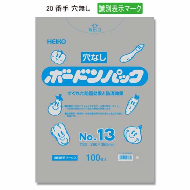 ヘイコーボードンパック ＃20 No.13 （穴無し） 26-38 識別表示マーク入 1000枚の通販はその他袋