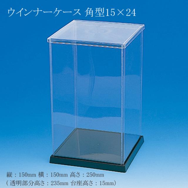 ウインナーケース 角型 15×24 1個