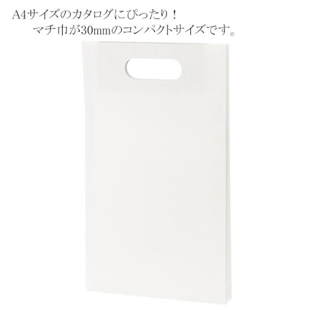【直送／代引不可】手抜きファンシーバッグ A4 白無地 マチ巾30mm 250枚