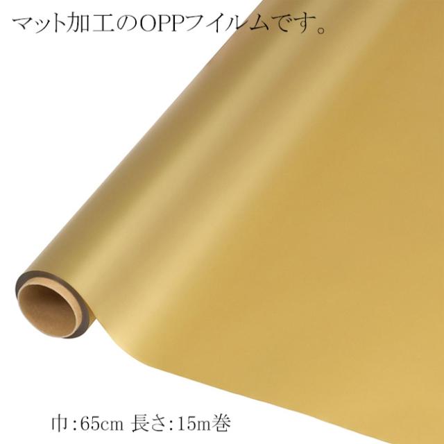 マット加工のOPP ノーブル No.12 ゴールド 10本