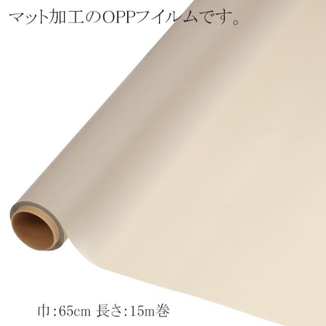 マット加工のOPP ノーブル No.15 グレージュ 10本