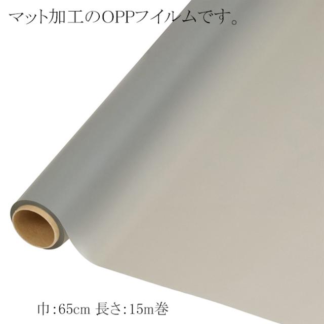 【直送／代引不可】マット加工のOPP ノーブル No.18 グレー 30本