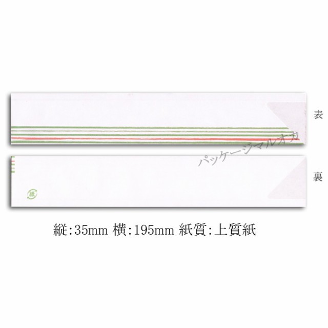 箸袋 中袋 No.7086 ボーダー 緑 5000枚の通販は