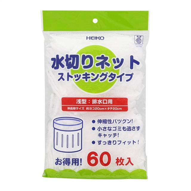 直送／代引不可】新水切りネット 浅型・排水口用 60枚 ストッキングタイプ