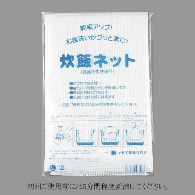 【直送／代引不可】炊飯ネット L 100×100 （3升〜5升） ライスネット 100枚