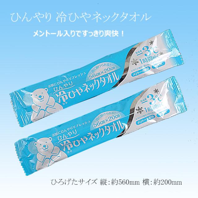ひんやり 冷ひやネックタオル 不織布おしぼり 800本