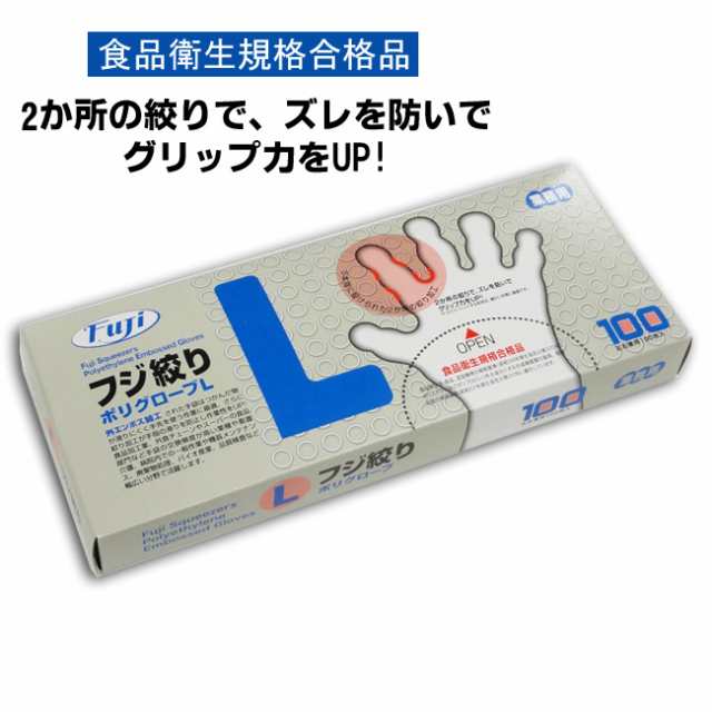 【直送／代引不可】フジ絞りポリグローブ 白 L 外エンボス加工 4000枚
