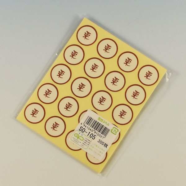 【ゆうパケット対象】お菓子用プチラベル SO-105 栗 20冊　（1個口：1点まで）の通販は