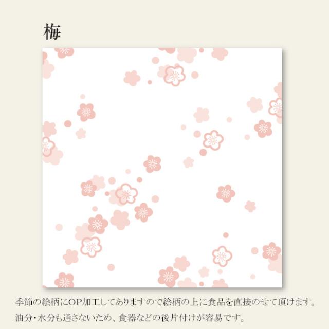 新OP四季懐紙 4寸 梅 NS-OSU-12 2000枚