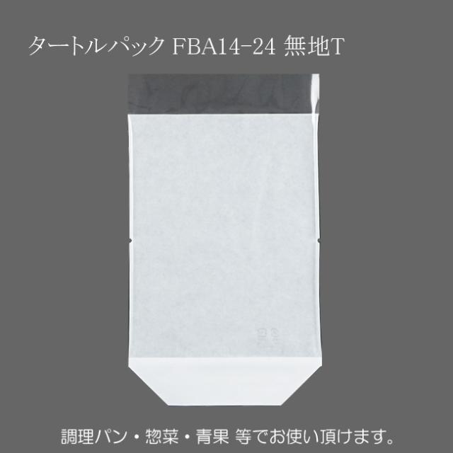 【直送／代引不可】タートルパック FBA14-24 無地T タテ長 15000枚の通販は 118,982円