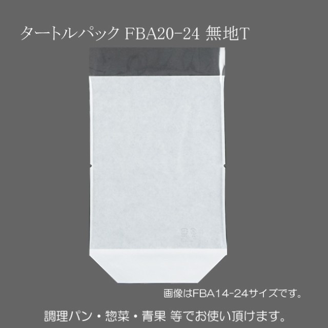 【直送／代引不可】タートルパック FBA20-24 無地T タテ長 10000枚