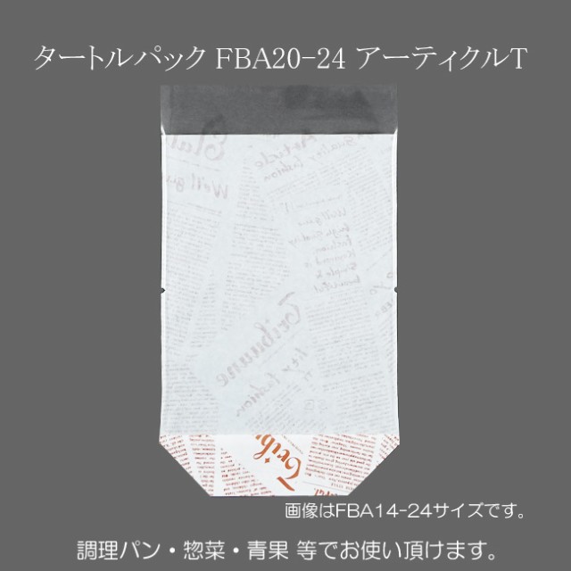 【直送／代引不可】タートルパック FBA20-24 アーティクルT タテ長 10000枚