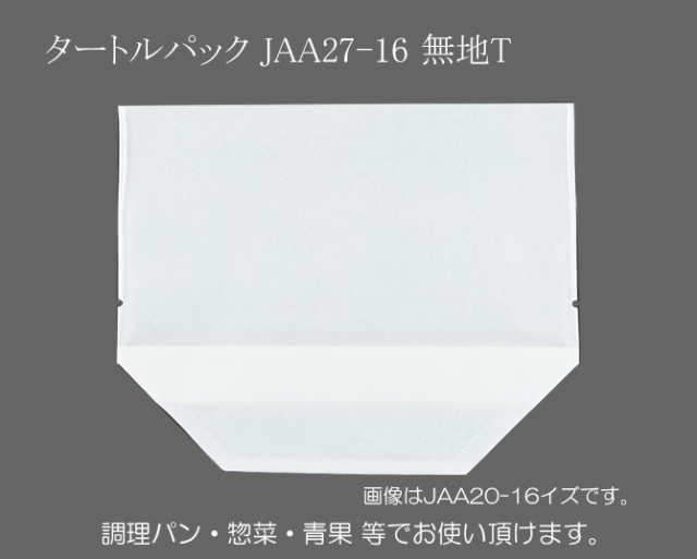 【直送／代引不可】タートルパック JAA27-16 無地T 自立性 15000枚