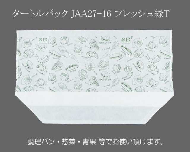 【直送／代引不可】タートルパック JAA27-16 フレッシュ緑T 自立性 15000枚