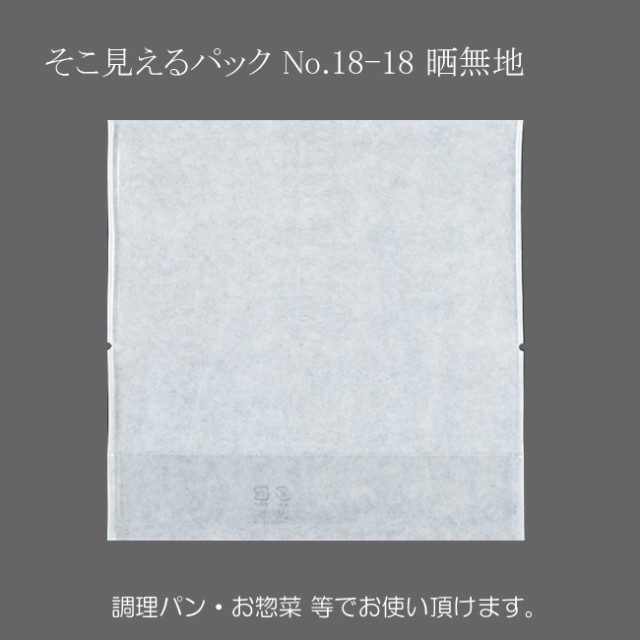 【直送／代引不可】そこ見えるパック No.18-18 晒無地 9000枚