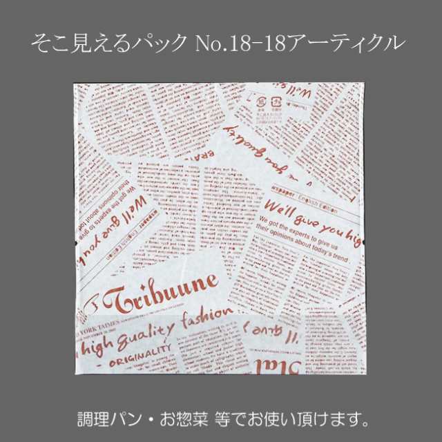 【直送／代引不可】そこ見えるパック No.18-18 アーティクル 9000枚