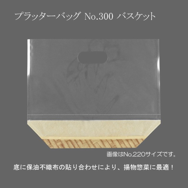 【直送／代引不可】プラッターバッグ No.300 バスケット 1000枚の通販は 19,980円