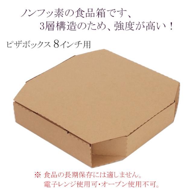 NFネオクラフト ピザBOX 8インチ用 100枚 8,515円