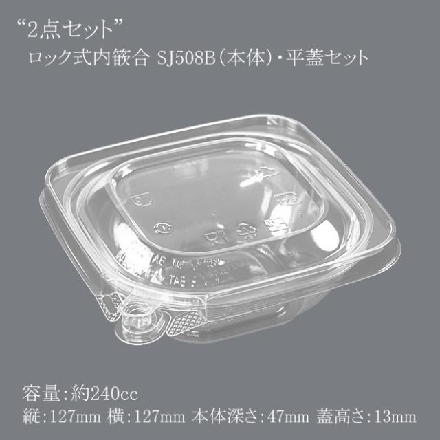 【直送／代引不可】“2点セット”ロック式内篏合 SJ508B（本体）・平蓋セット 400個
