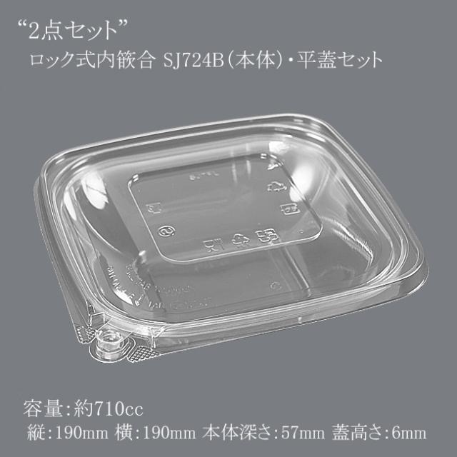 【直送／代引不可】“2点セット”ロック式内篏合 SJ724B（本体）・平蓋セット 400個