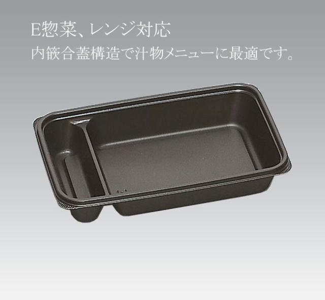 【直送／代引不可】惣菜容器 E-50H黒 本体 E惣菜 1000枚