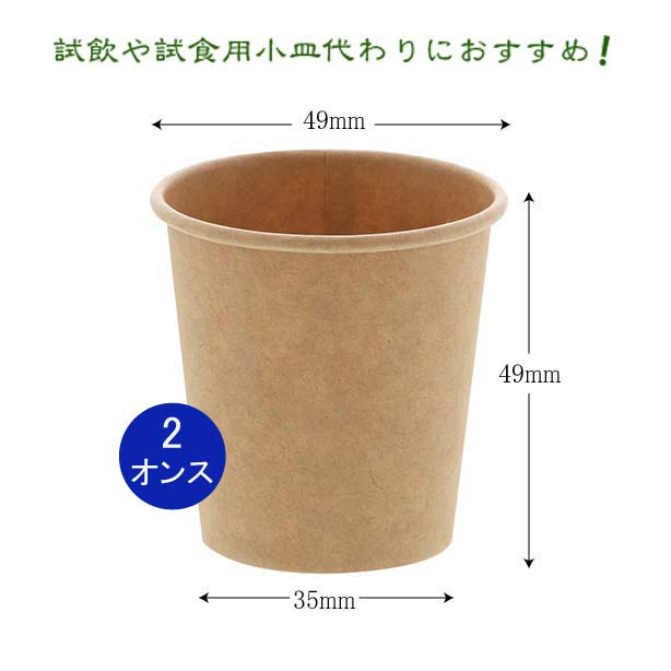 【直送／代引不可】ヘイコー未晒ペーパーカップ 2オンス 口径49 6000個の通販は 14,435円