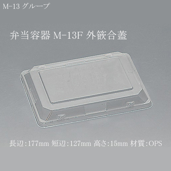使い捨て お弁当箱 M-133 中仕切 赤（800枚/ケース） エフピコ 弁当容器 WPS-角133-133(V) 本体 市松春扇 80050161 1ケース
